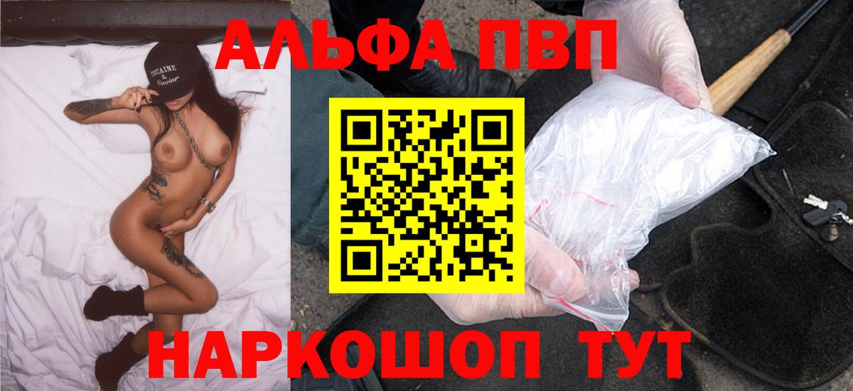 А ПВП Соль  A-PVP  Анжеро-Судженск  А ПВП VHQ  Вход с VPN  A-PVP СК КРИС 