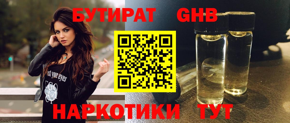 БУТИРАТ Butirat Анжеро-Судженск