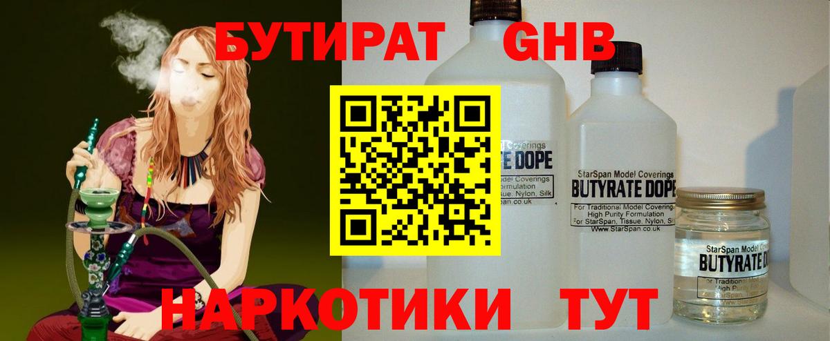 Анжеро-Судженск  БУТИРАТ вода  Вход с VPN 