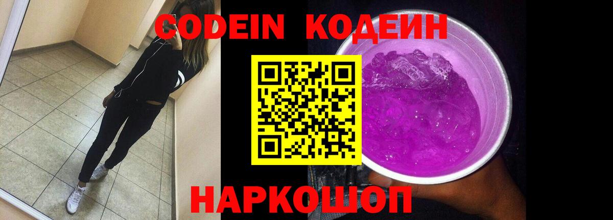 Анжеро-Судженск  Кодеиновый сироп Lean напиток Lean (лин)  Вход с VPN 