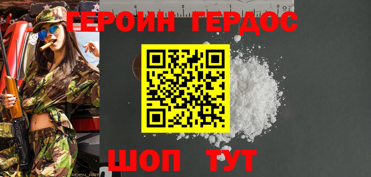 Героин хмурый Анжеро-Судженск