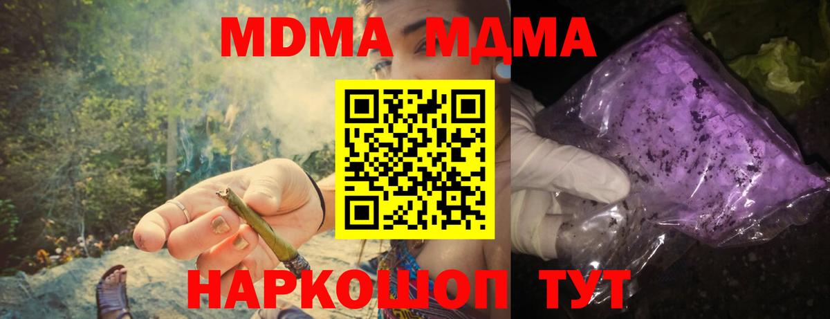 MDMA  МДМА кристаллы  Вход с VPN  Анжеро-Судженск  MDMA Molly 