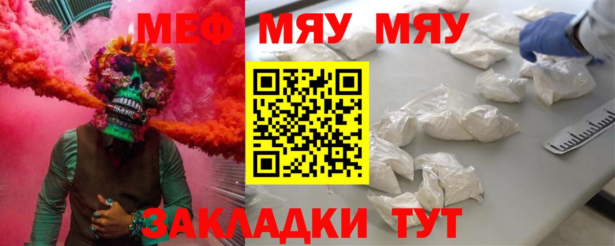 Меф мяу мяу  Анжеро-Судженск